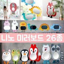 니노 미러보드 전상품모음 26종 (안전거울 유아미니보드), 22.미니버스하늘 정면