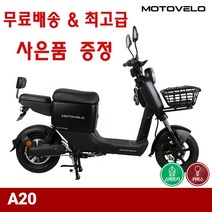 모토벨로 A20 1224W 24Ah 고출력 배달 출퇴근 여성 전기 전동스쿠터, 화이트, 구매시 재고문의 부탁드립니다
