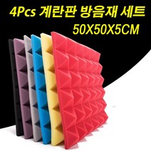 4pcs 50x50x5cm 방음재 계란판 흡음 방음 방음스펀지 흡음재, 블루