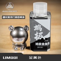 프라모델공구 영리구극 예 페인트를 배합함 색칠 유성 컬러 금속 칠함 UM 계열 2333610633, 50ml