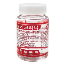 은세정제 은세척액 은세척방법 실버 클리너 금 귀걸이 귀금속 변색제거 세척제