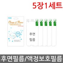 후면필름 고선명 강화필름 5매 아이폰8, 상세설명 참조