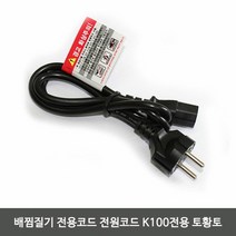 토황토전용코드 배찜질기 전용코드 전원코드 V-1000전용 토황토 토황토전원코드, 상세페이지 참조