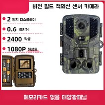 과수원 이동식 감시카메라 휴대용 무선 농작물 무인감시 CCTV, 공식 표준, 메모리카드가없는H7(건전지포함)