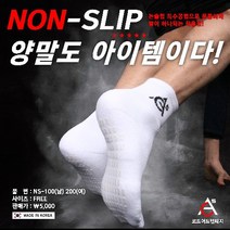 코트어드밴티지 논슬립 스포츠 양말, 화이트