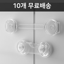 아기 서랍 잠금장치 밴드 [10개 무료배송] 깔끔 튼튼 투명 밴드형 서랍 잠금장치 손끼임방지 냉장고 싱크대 여닫이 문 열림방지 다용도 어린이집 유치원 유아 안전 잠금장치 안전용품, 깔끔 튼튼 투명 서랍잠금장치-밴드형10개