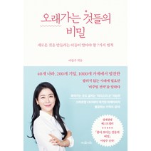 오래가는 것들의 비밀:새로운 것을 만들려는 이들이 알아야 할 7가지 법칙, 지와인