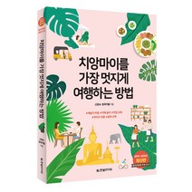 중앙북스 외 프렌즈 100배 즐기기 여행서 최신간 베스트, 여행이 그대를 자유롭게 하리라