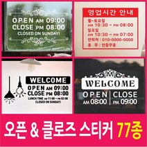 페이퍼스토리 오픈클로즈스티커 영업시간 매장 4500-1, C-02아이콘2-오렌지