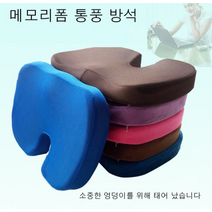 방석 메모리폼 통풍 방석 사무용 의자 인체공학 가정용 자동차 차박 캠핑, 핫핑크
