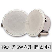 [서음몰] 천장 매립 실링 스피커, KC-207