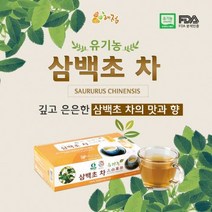 유기농 삼백초 차 5g x 20개(티백)