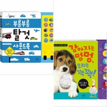 (애플비) 사운드북 2권세트. 부릉부릉탈것 + 강아지는멍멍오리는꽥꽥