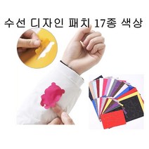 [금한월드]의류 셀프 수선패치 보수포 디자인 스키복 겨울옷 패딩 부츠 점퍼 조끼 수리 보수 테이프 50종, 09(무지패치+모형 )블랙