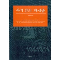 이노플리아 우리 안의 파시즘 개정판, One color | One Size@1