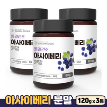 아사이베리 100% 효능 동결건조 분말 안토시아닌 엽산 철분 플라보노이드 아사히베리, 3통, 120g