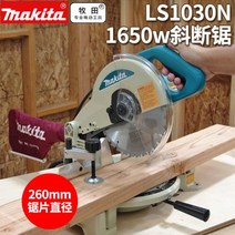 마끼다 LS1030N LS1040 LS1045 고출력 원형톱 각도절단기 마이터쏘 알루미늄 45도 목재 절단기 마이터 톱