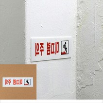 바닥 계단 미끄럼주의 미끄럼주의표지판 안내판, 단일