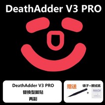 울트라글라이드 데스에더 v3 Pro 바이퍼 v2 프로 마우스 피트 브레이킹 슬라이딩, 데스에더 v3 Pro 컨트롤형 2세트, 울트라글라이드 마우스피트