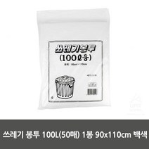 질긴 대형 쓰레기봉투 100L 50P 백색 비닐봉지