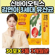 식물성 장용성 김연아 유산균 3세대 신바이오틱스 퓨어 아침 공복 에먹는 성인 여성 남성 40대 50대 60대 중년 어머니 장모님 부모님 장건강 식약처인증 김치 생 프로바이오틱스