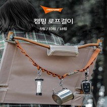 캠핑 폴 스탠드 멀티 로프 소품 식기 걸이 텐트 차박 스트랩 랜턴 5링 10링 18링 다용도 티피텐트 벨텐트 캠핑용품 간편한 휴대용 필수품 거치대 폴대 접이식, 18링로프걸이/오렌지