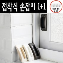 리빙메이드 1+1 접착식 베란다 미닫이 창문손잡이, 1개, 그레이