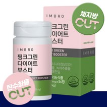임창정 아임브로 미누 핑크 그린 다이어트 부스터 가르시니아 카테킨 2중 복부 체 지방 감소 쾌변 건강한 다어트 카태킨 가리시니 창정 브루 핑키 그림 다이어터 추천 여름 정품, 1박스(56정)