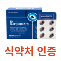 유유네이처 루테인 지아잔틴 식약처 식약청 인정 인증 해썹 haccp 아스타잔틴 비타민A 베타카로틴 비타민E 미네랄 아연 셀렌 마리골드 비타민B1 비타민B2 대두 레시틴 항산화제, 60캡슐x1개