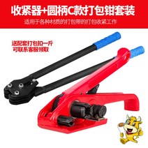 수동 노끈묶는 PP밴딩기 박스포장 결속기 벤딩기 조임 테이핑기 휴대용 PET 핸드포장기, 텐셔너,둥근C타입플라이어, 1개