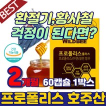종근당 환절기 푸로폴리스 청소년 구강 비강 면역력 호주 온가족 프로플리스 캡슐 항균 플라보노이드 식약청 식약처 인증 프로폴리스 아연 활성산소 추천 건강식품 20대 30대 50대