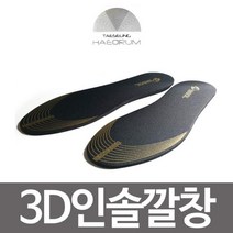 인솔깔창 깔창 신발깔창 태승 탈취 운동화 기능성 충격흡수 3D