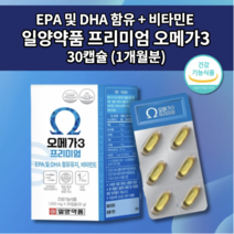 오메가3비타민e1000mg 심장 뇌 혈관에 혈압에 좋은 심뇌 모세 혈관 혈액순환 혈관 질환 혈행 건강 개선 콜레스테롤 중성지방 낮추는 epa dha 오메가3 영양제 30캡슐 동물성, 1개