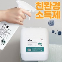 바이엑스 국산 친환경 방역 가정용 뿌리는 살균 소독제 20L