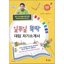 일주일 뚝딱 대입 자기소개서(2016 대입용), 피데스