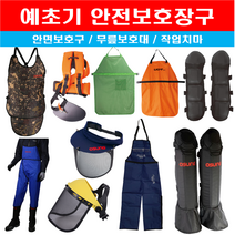 예초기 벌초 보호장비 안면보호구 무릎보호대 작업앞치마 몸통보호구 전용하네스 모음, 작업치마(몸통보호구), SM-E01 방수작업복-중 (554-5313), 1개