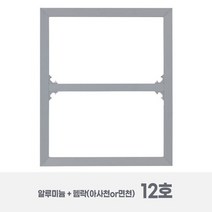 [12호_2개 묶음] 2.5cm 알루미늄 캔버스 왁구 + 아사천 반아사천 면천 (유화틀) / 레이저 각인_다움중문캔버스, P(2개), 아사천 스트레칭/세목, 알파 젯소