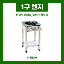 450 1구렌지 간택기 업소용 간텍기 간데기 영업용 식당용가스렌지 (일반/시그마/블루탑/스텐탑), 일반렌지, 600 올간렌지, LNG(도시가스)