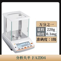 초고정밀 전자저울 0.0001g 01mg 실험실 미세 무게 측정기, FA2204 (220g 0.1mg)