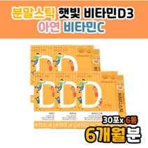 뿌리는 비타민디 쓰리 분말 비타민d d3 신생아 어린이 비타d 효능 효과 부족 예방뿌리는비타민D 햇빛비타민 충전 영양제