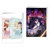 (서점추천) 참아주세요 대공 1~2 세트 + 도굴왕 6 (전2권)