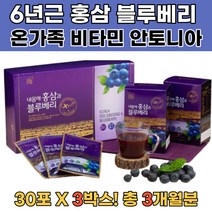 온가족영양제 6년근홍삼엑기스 블루베리엑기스 3박스 잠을자도피곤 남자친구어머니선물 남자친구어머니생신선물 남자친구집안인사선물 시댁인사선물 예비시댁선물 예비시어머니선물 직장인영양제