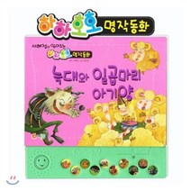 늑대와 일곱마리 아기양, 어깨동무