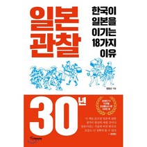 일본 관찰 30년:한국이 일본을 이기는 18가지 이유, 토네이도