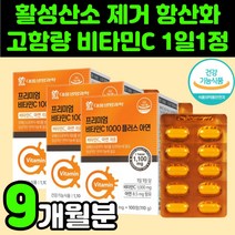 50대 여성 비타민 씨 시 C 아연 추천 영양제 항산화제 활성산소 제거 아스코르빈산 ASCORBICACID 비타민제 아스코르브산 고함량 고용량 면역력 40대 30대 남성 성인 여자, 100정, 3박스