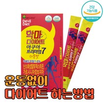 운동없이 다이어트 하는 방법 가르시니아 HCA 보조제 1일1식 diet 건강 기능 보조 식품 순위 효과좋은 다이어트 살빼기 살빼는법 살빼는 방법