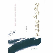 양천강아 말해다오, 상품명