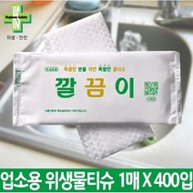 깔끔이 업소용 물티슈 낱개포장형, 1매입, 400팩