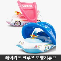 레이키즈 크루즈 보행기튜브, 블루, 1개