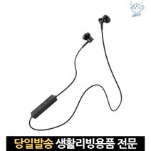 부루투스이어폰 이어폰리모컨 멀티포인트블루투스 목걸이형이어폰 스포츠블루투스이어폰 멀티포인트, 고래숍, 단일옵션